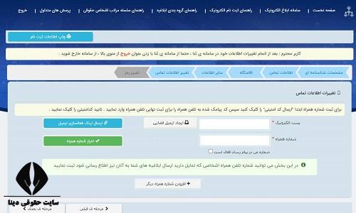 تغییر شماره ثنا بدون شماره قبلی